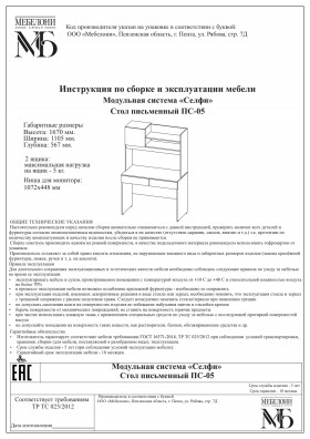 Стол письменный ПС-05 Селфи крафт/белый в Электростали - ehlektrostal.katalogmebeli.com | фото 4
